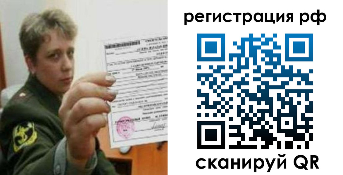прописка в Якутске