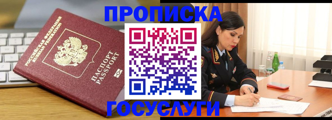 временная регистрация недорого в Якутске