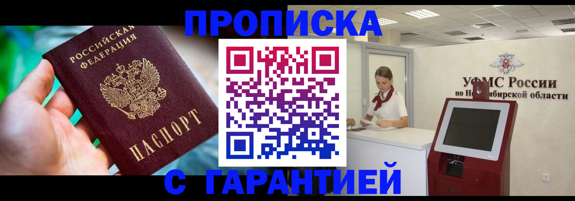 временная регистрация купить в Якутске