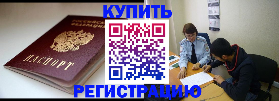 прописка 2025 в Якутске