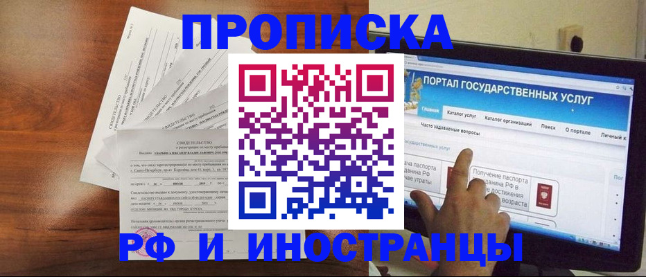 временная регистрация надежно в Якутске