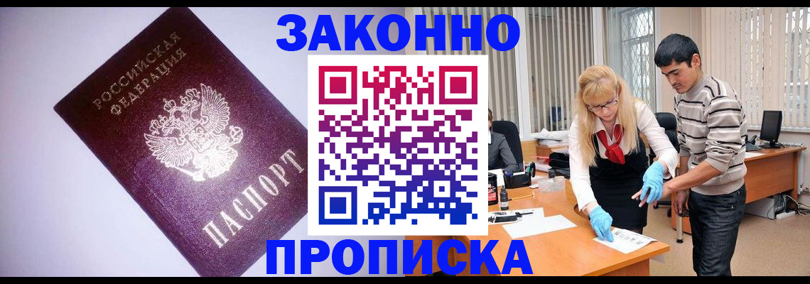временная регистрация купить в Якутске