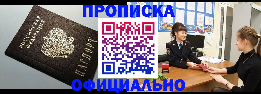 купить прописку в Якутске