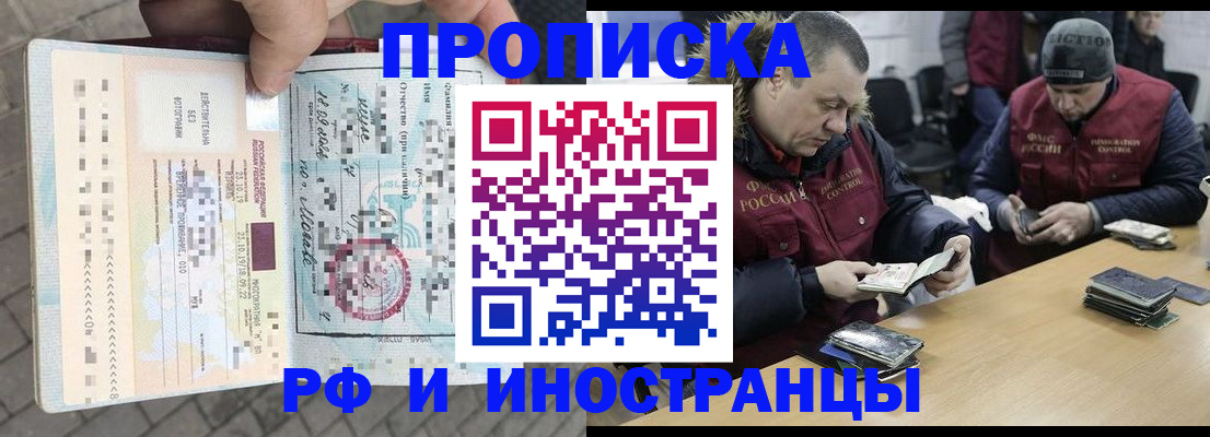 прописка ребенка в Якутске