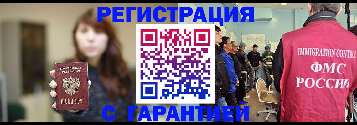 временная регистрация адрес в Якутске
